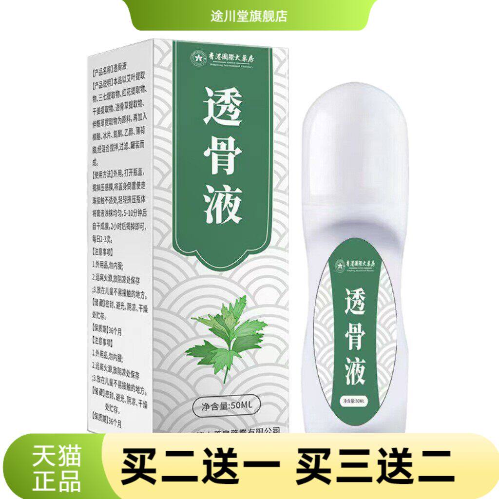 关节透骨液50MI装舒缓运动后僵硬