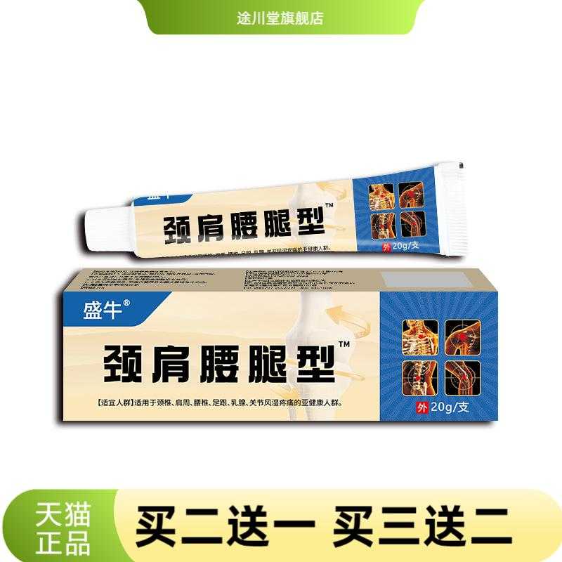 颈肩腰腿型百膏消乳膏关节颈椎腰