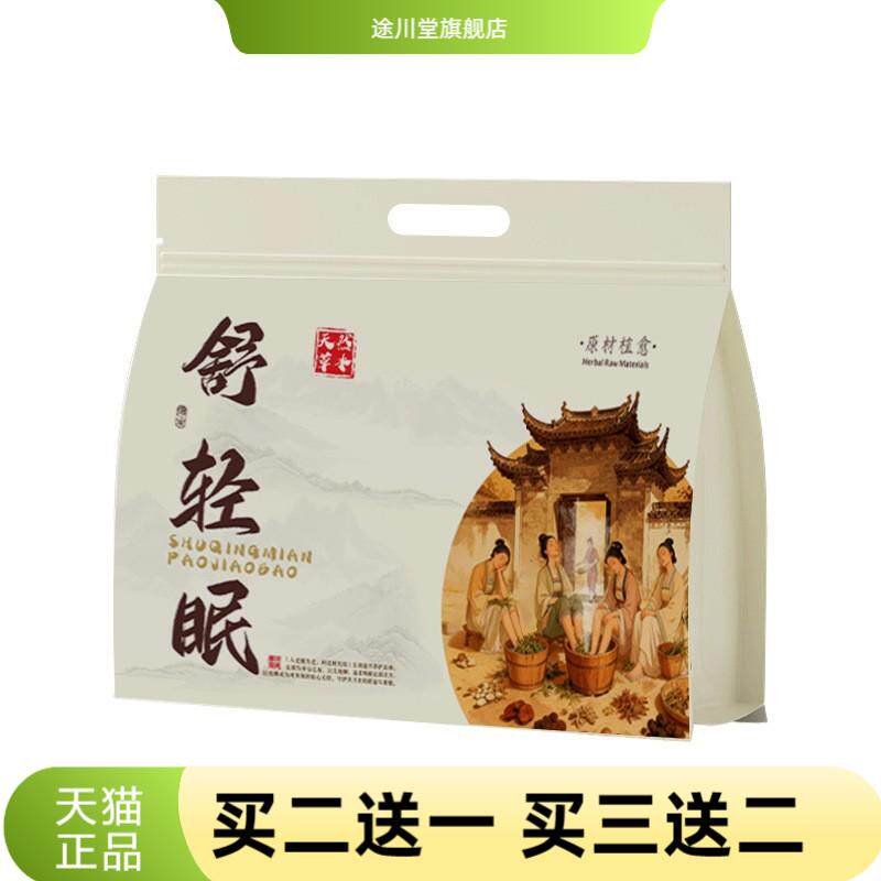 泡脚包足浴泡脚药包药浴泡澡药袋