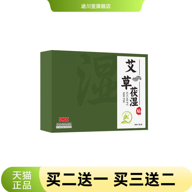 艾草茯湿贴肚脐贴懒人大肚子贴