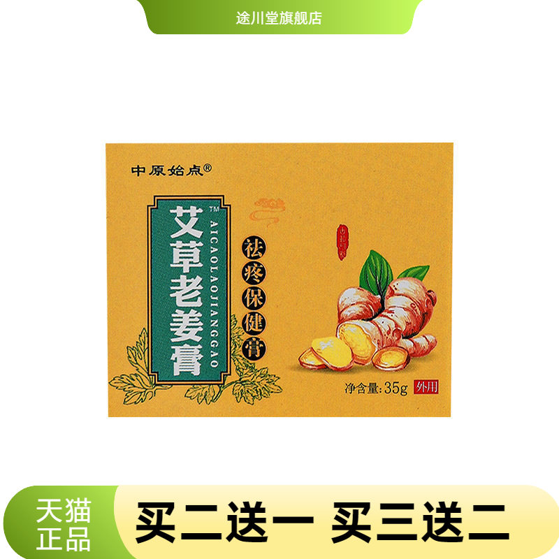 yosum透骨膏艾草膏颈肩腰腿按摩