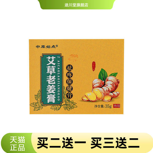 yosum透骨膏艾草膏颈肩腰腿按摩