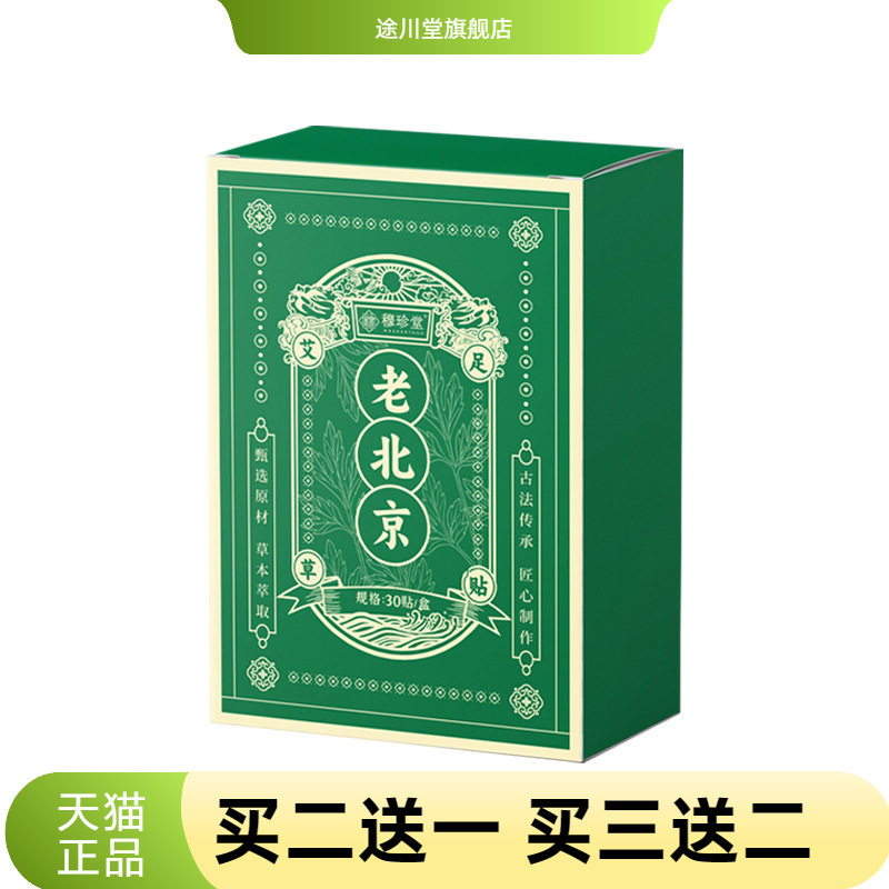 艾草足贴茯苓八珍贴足底贴排汗吸