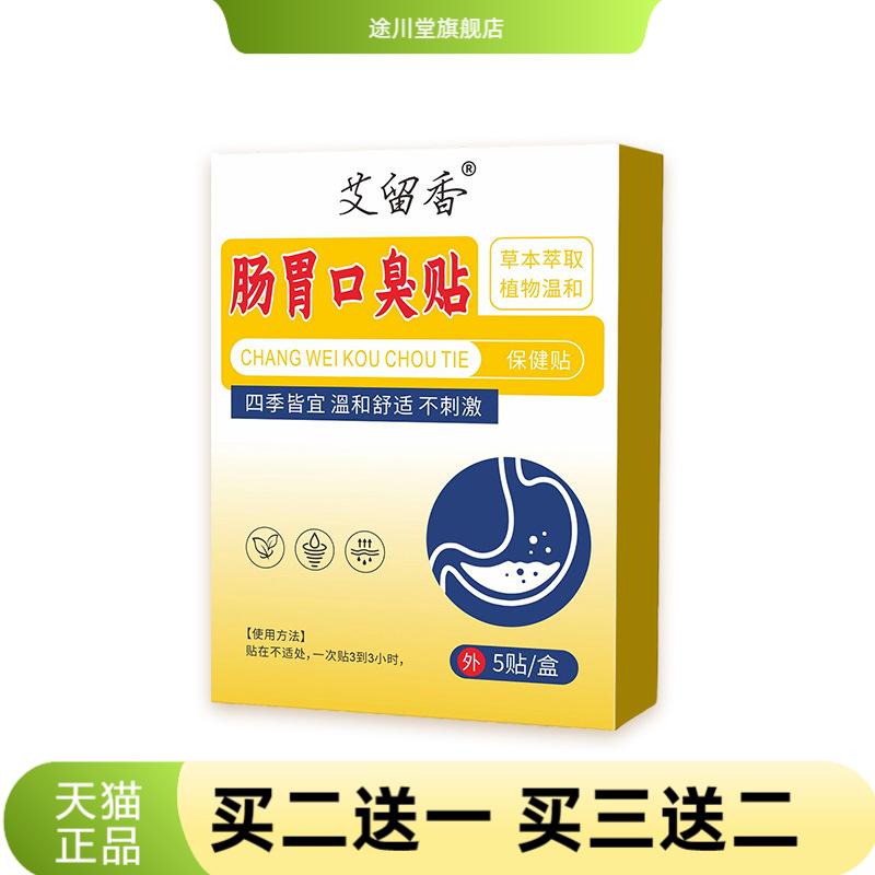 肠胃口臭贴多味草本积食消食贴
