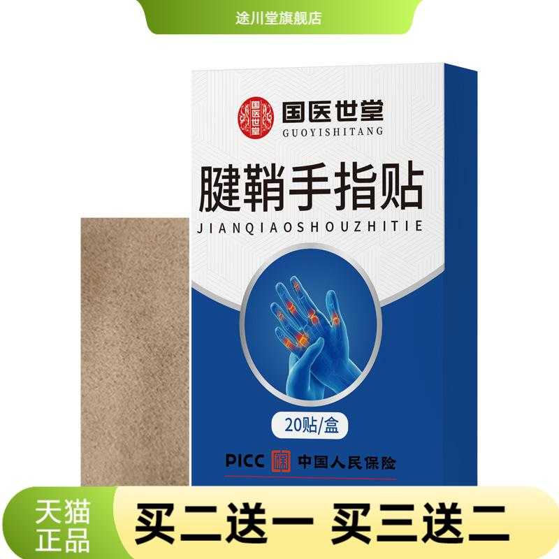 腱鞘贴手抖无力穴位热敷贴艾草膏