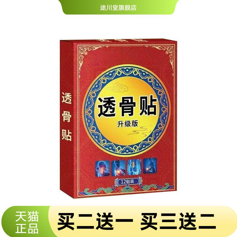 李时珍透骨贴关节颈肩腰腿自热