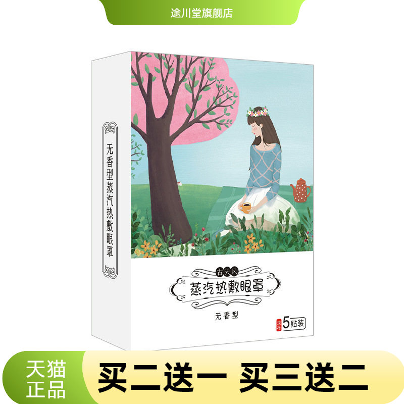 严选一次性蒸汽眼罩自热睡眠女