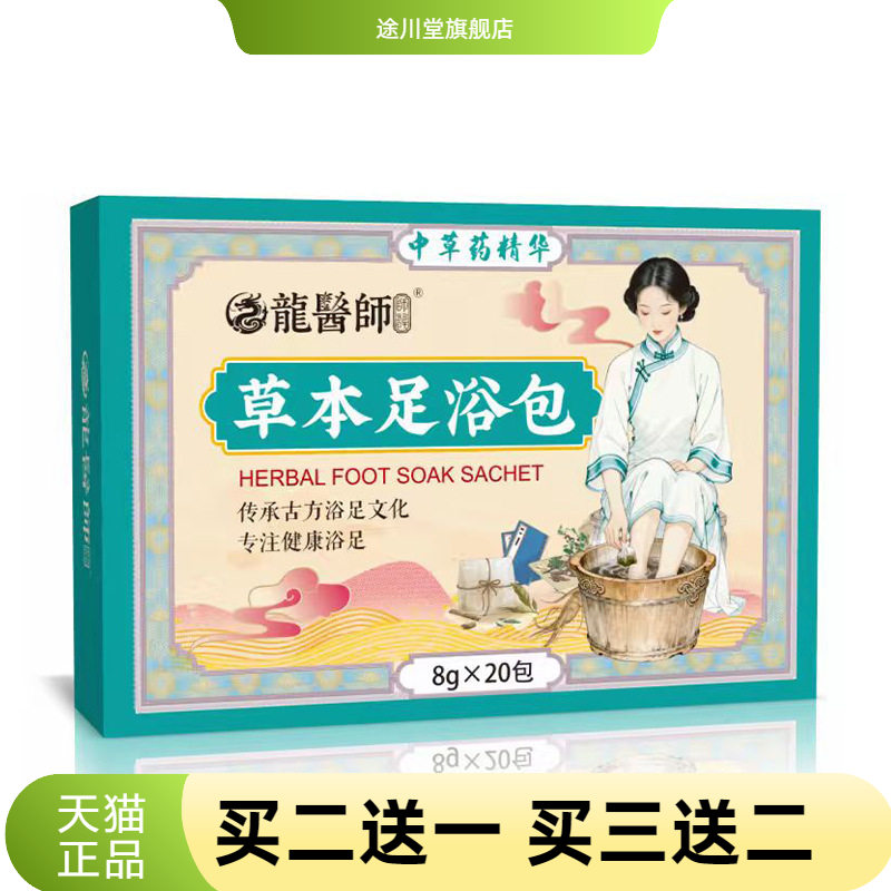 草本足浴包老姜艾草花椒泡脚包
