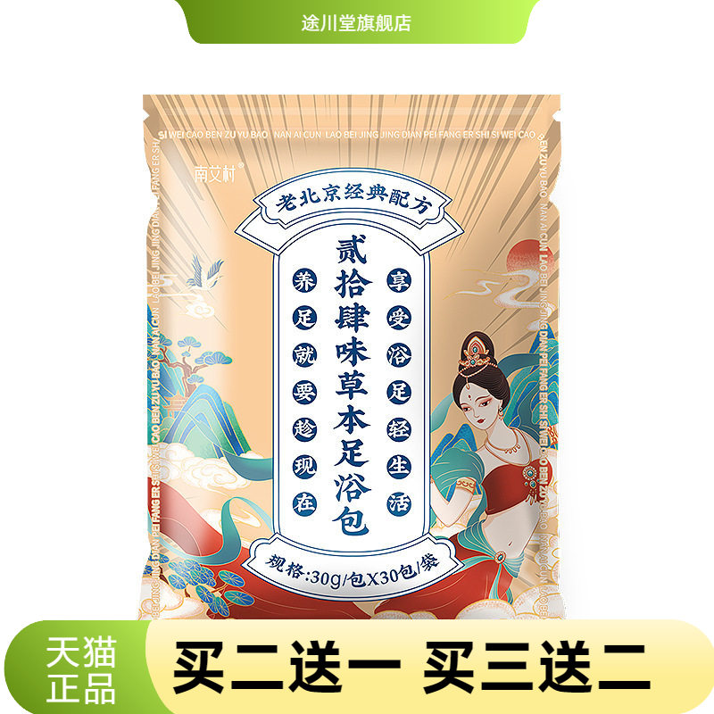 老北京泡脚包24味艾草足浴包老姜