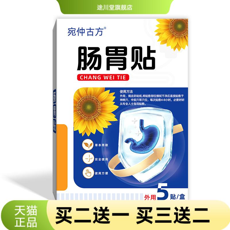 宛仲肠胃贴调理胃寒贴蜂蜜穴位贴