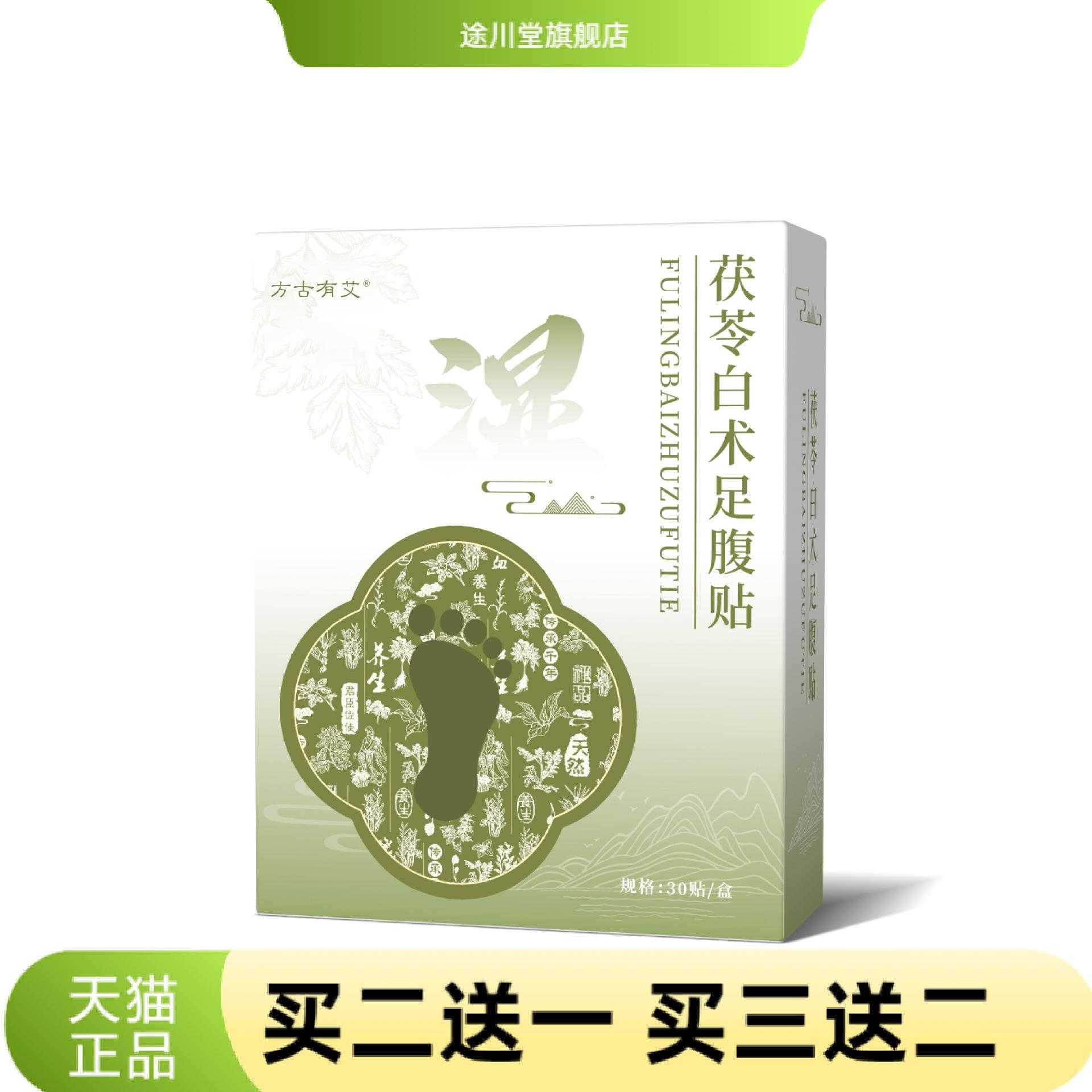 茯苓白术足腹贴艾草足贴足底贴