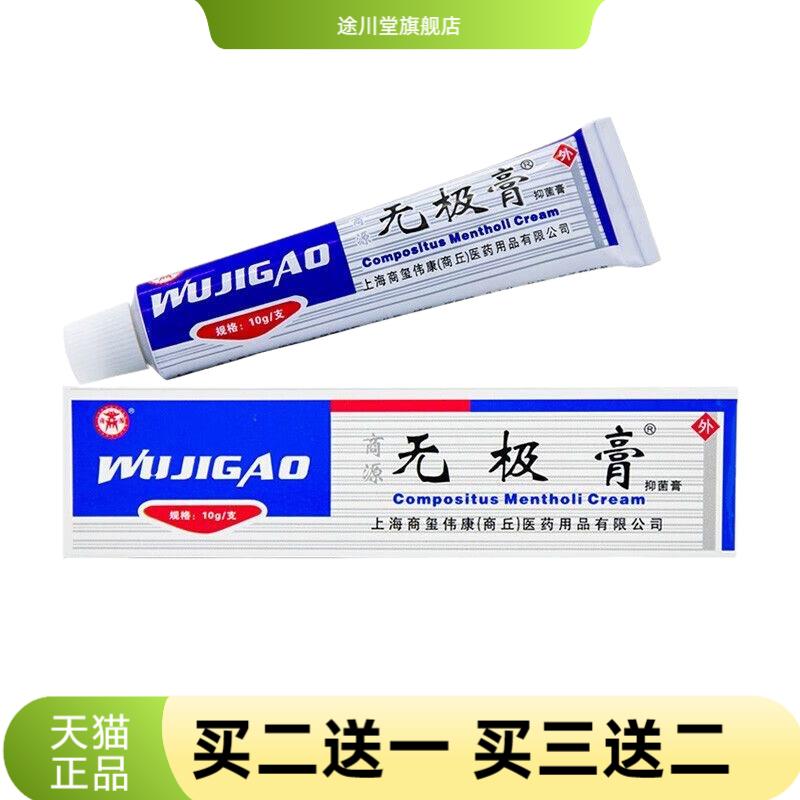 无极膏商源牌老牌子蚊虫叮咬膏家