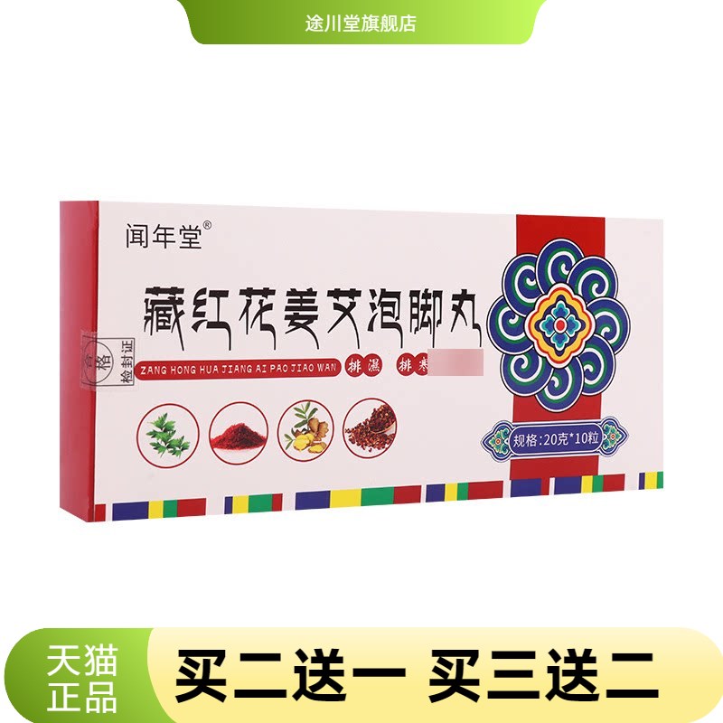 藏红花姜艾泡脚丸植物成分泡脚粒
