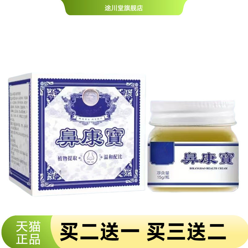 鼻康宝鼻舒膏鼻干痒鼻通膏鼻腔膏