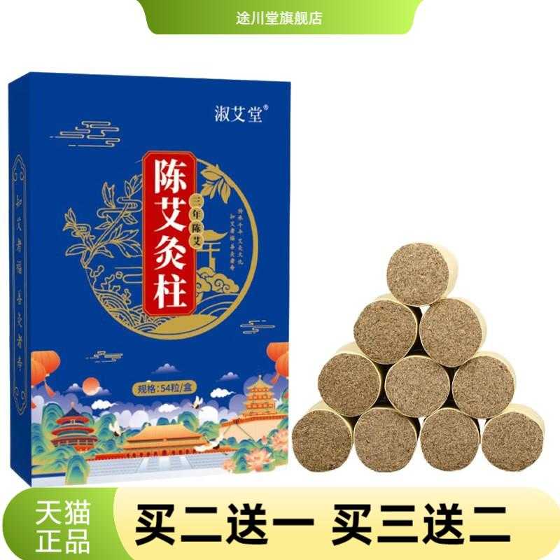艾柱纯艾草2*2.7cm加粗艾条柱