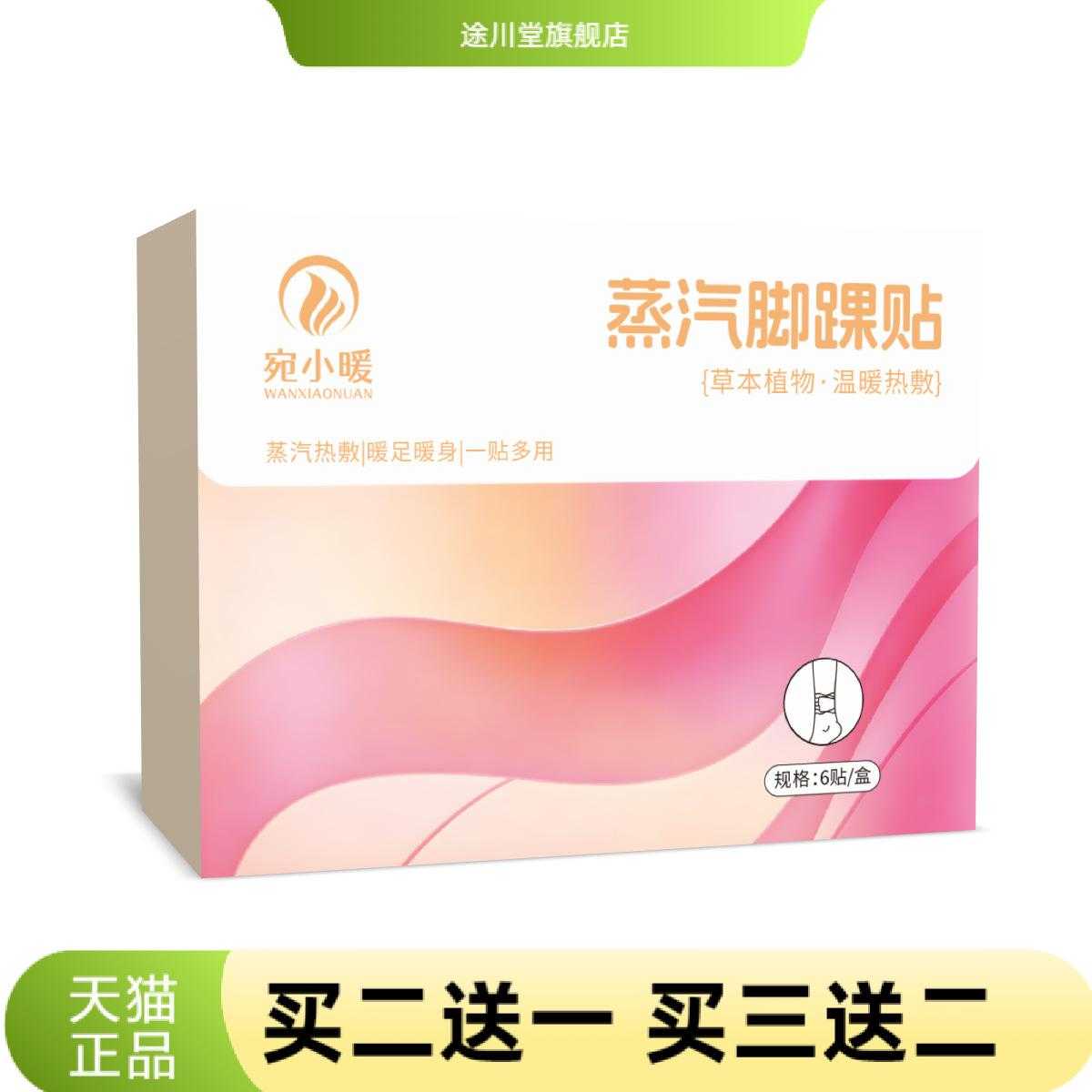 三阴交艾灸贴敷暖贴蒸汽脚踝贴