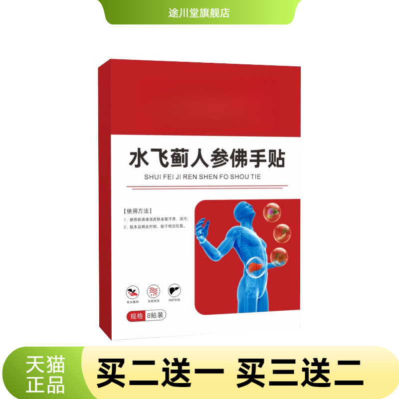 爆款水飞蓟人参佛手贴艾灸贴温灸贴艾草贴水飞蓟佛手贴