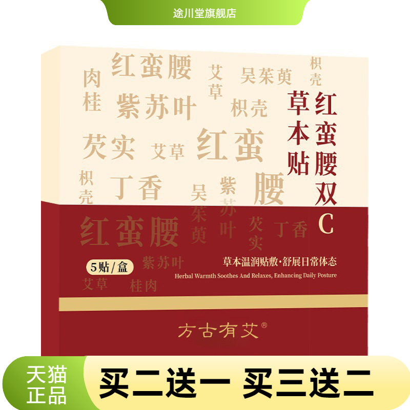 方古有艾红蛮腰双c草本贴炫腹贴
