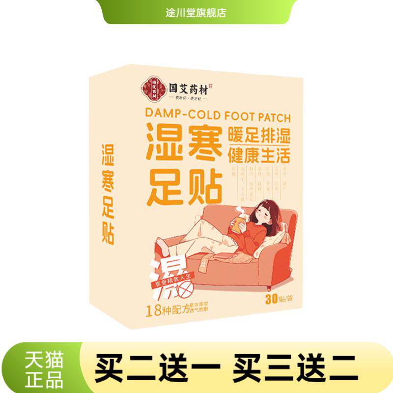 正宗湿寒足贴寒气艾草贴足底生姜