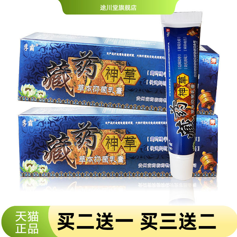 承轩堂孚霸神草草本抑菌乳膏皮肤外用抑菌护理软膏15g