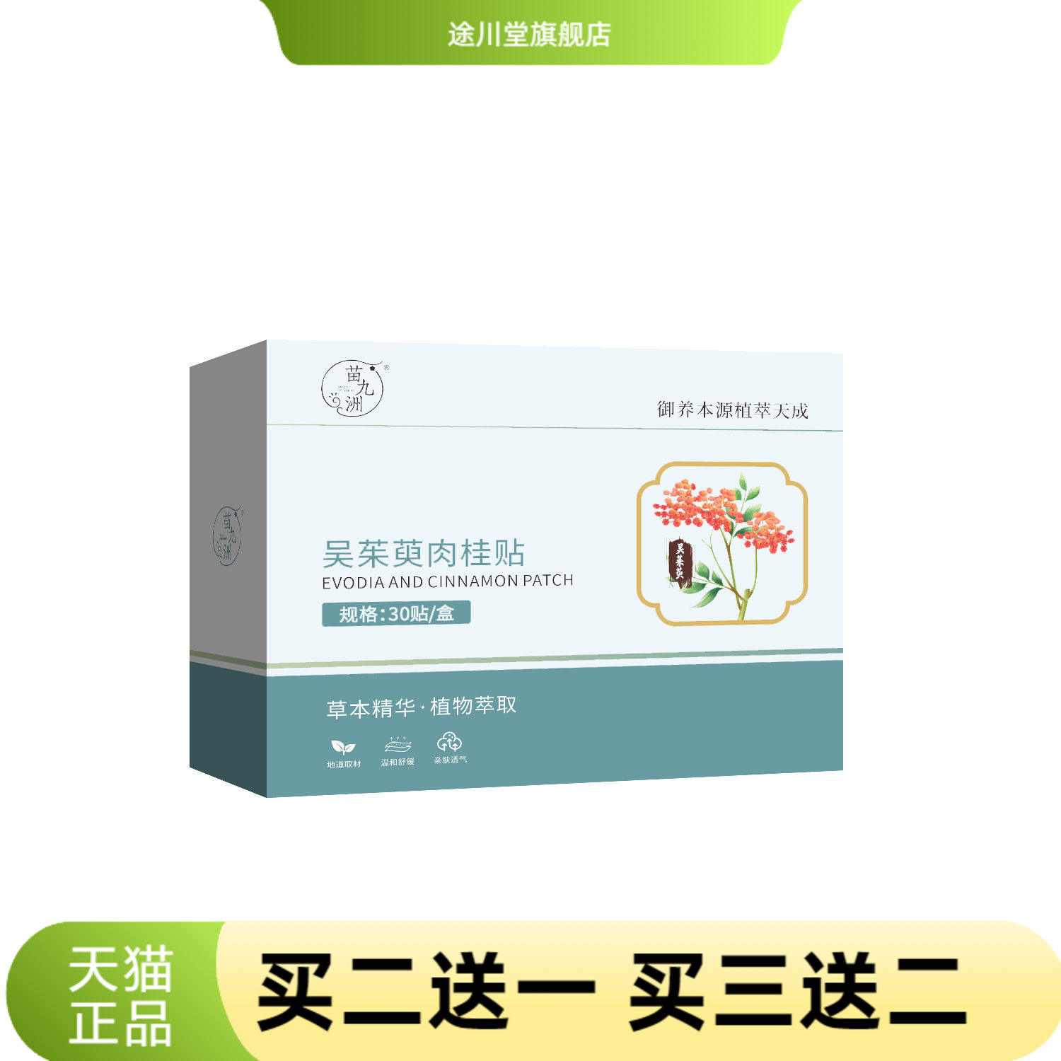 苗九洲吴茱萸肉桂贴穴位贴热暖脚湿寒排寒涌泉穴足底贴艾灸贴