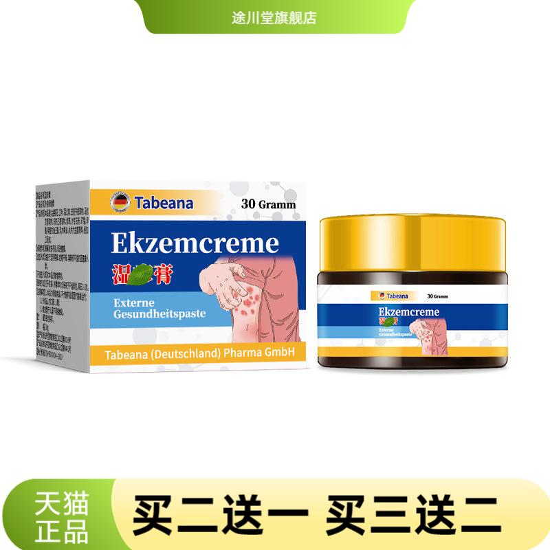 外用保健膏皮肤起手脚起皮屑皮肤