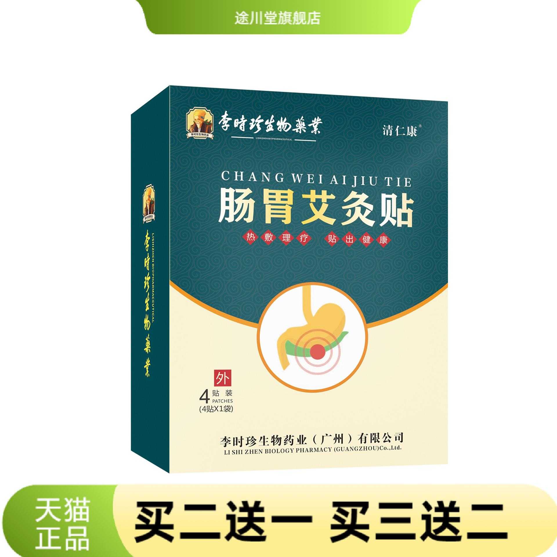 李时珍肠胃艾灸贴4贴/盒外用贴敷