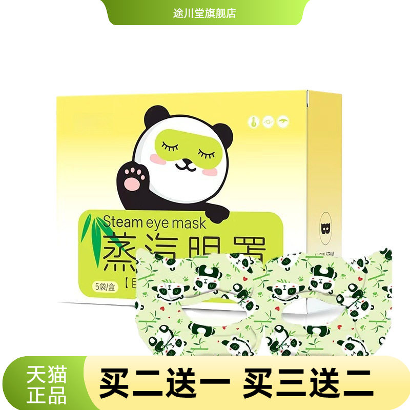熊猫可视蒸汽眼罩劳艾草热敷睡眠