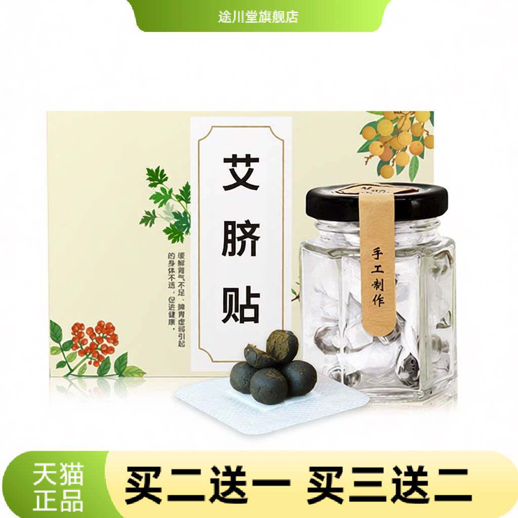艾脐贴艾草肚脐贴艾叶艾灸贴艾绒
