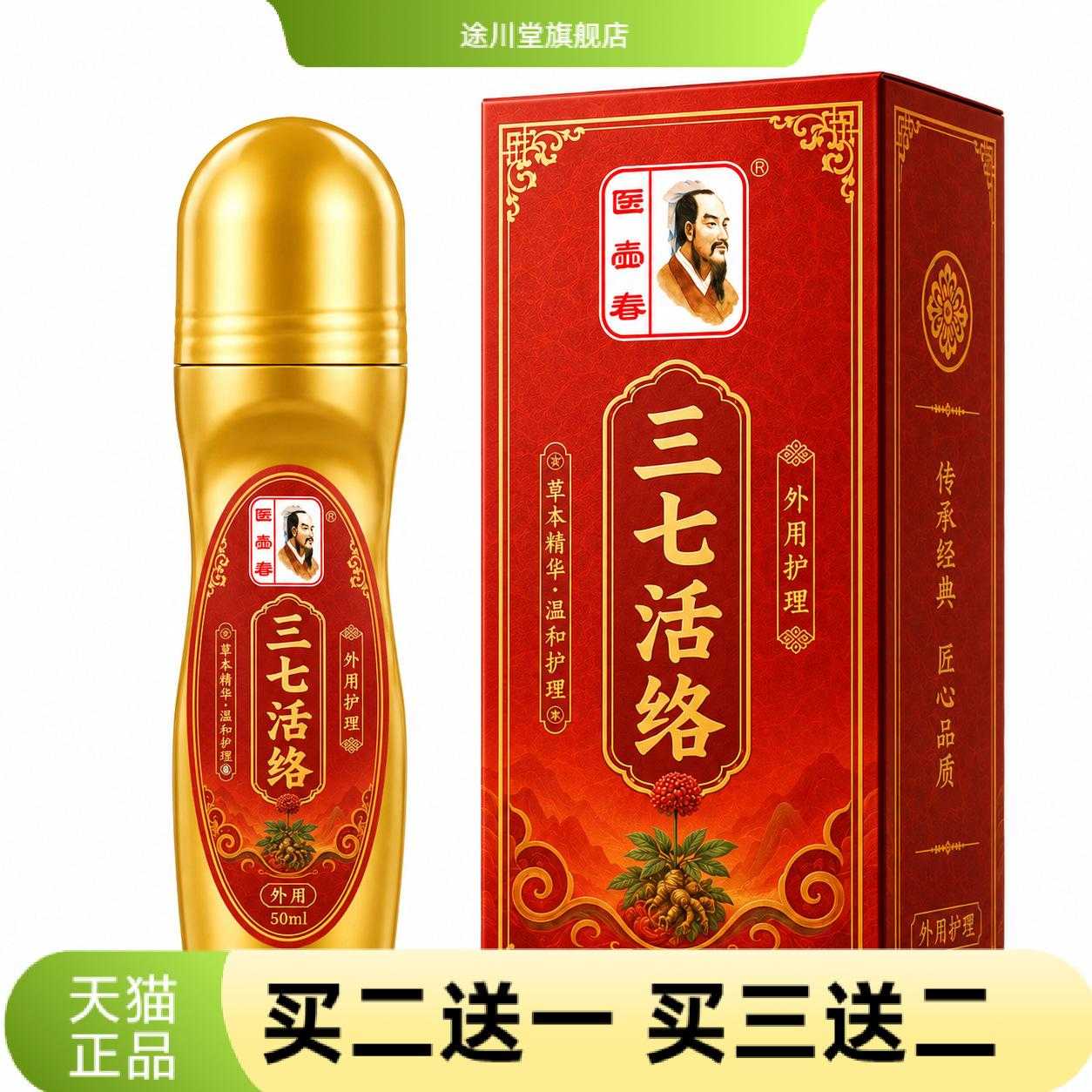 三七活络外用膏按摩膏舒筋全身