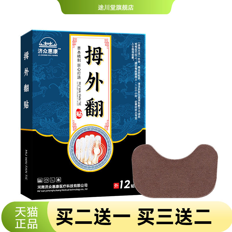 济众惠康拇外翻贴脚趾手足部