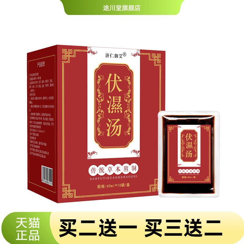 伏湿汤草本速溶足浴液瑶浴熏蒸泡