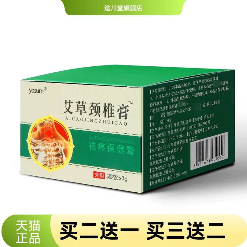 优香艾草颈椎膏艾叶颈椎贴落枕贴