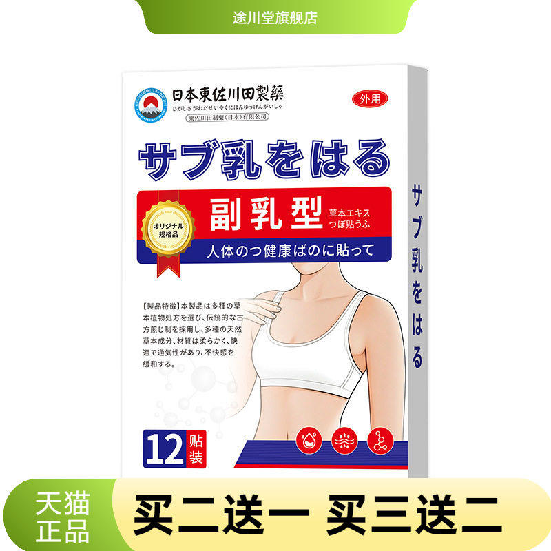 日本正品副乳贴收消除神器腋下