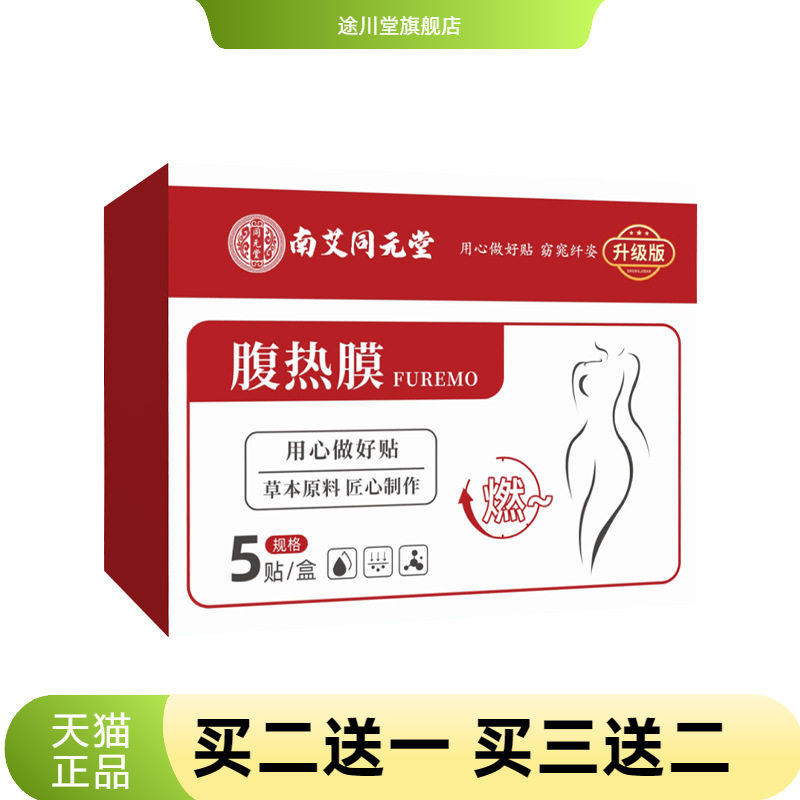腹热膜肚脐贴腹部热贴艾灸贴
