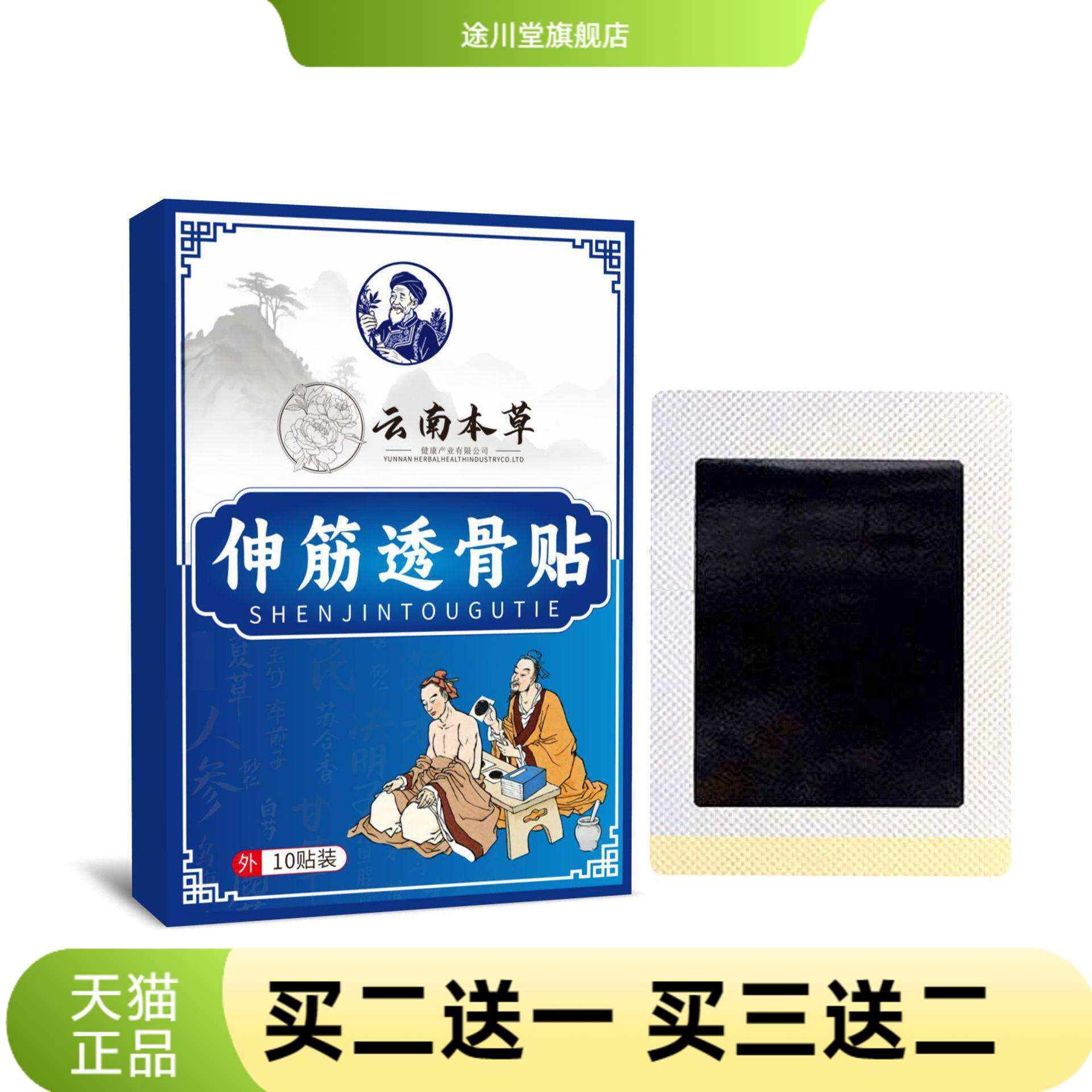 云南本草伸筋透骨贴筋骨贴颈椎贴