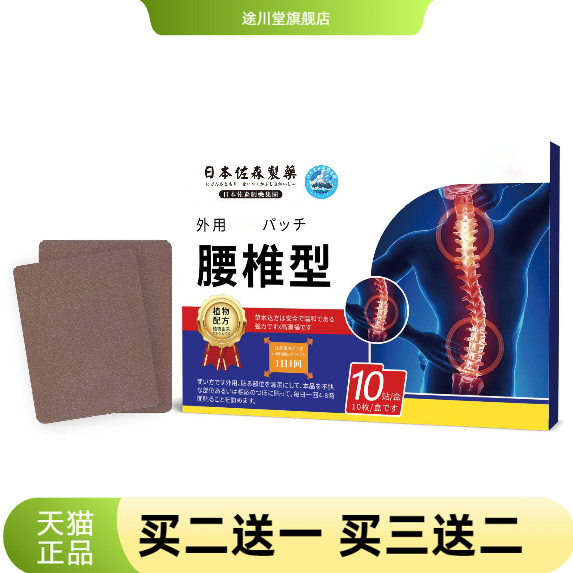 热销日本风腰椎型透骨贴外用贴