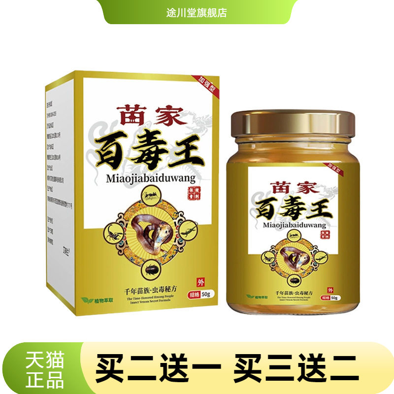 苗家百毒王皮肤痒立清植萃爽肤膏