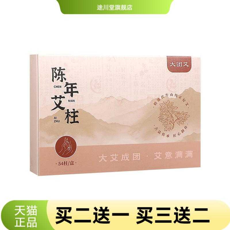 艾条艾柱陈年艾灸家用短陈灸