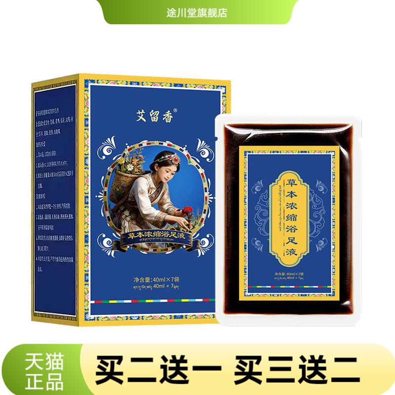 草本浓缩浴足液艾草红花老姜