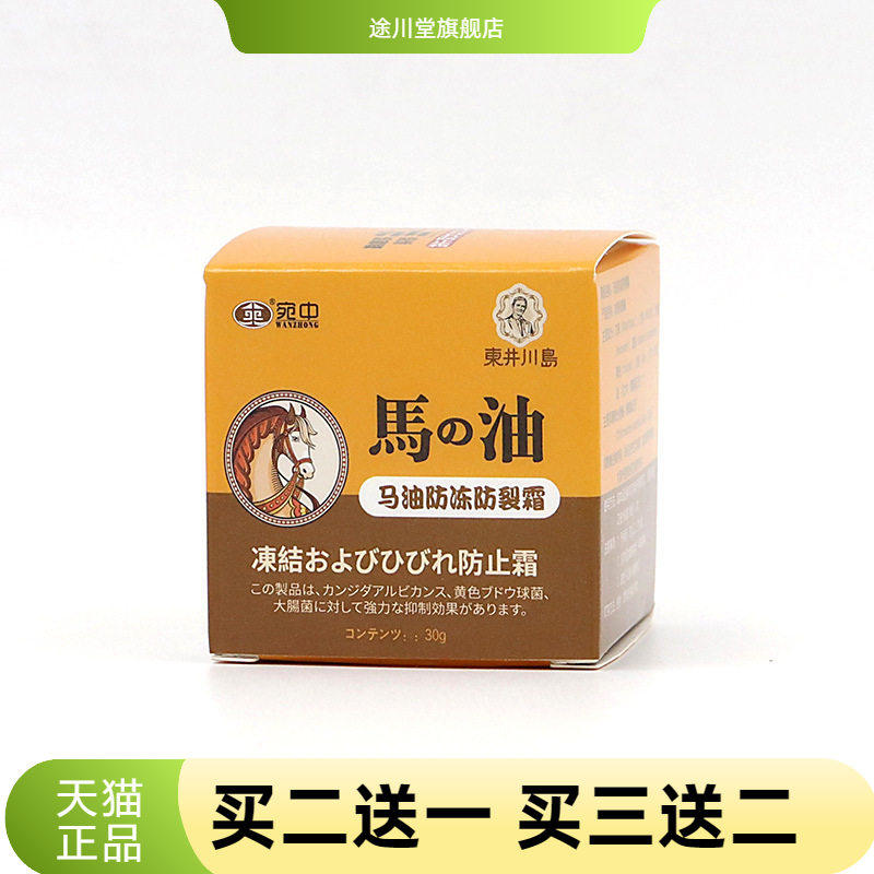 马油宛中手足修护霜肌肤滋润霜