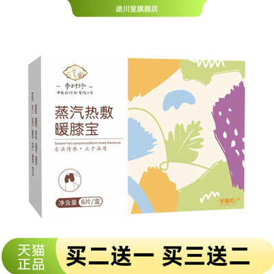 李时珍暖膝宝艾草暖膝贴自热护膝艾灸关节贴膝盖贴氨糖软骨素贴