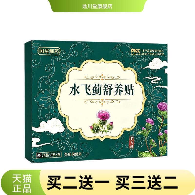 水飞蓟舒养贴草本穴位贴敷关元