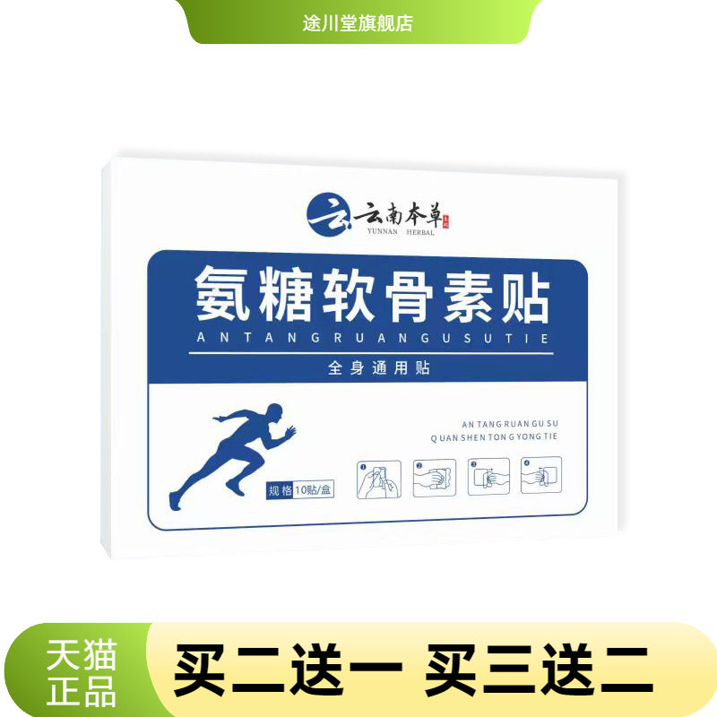 但郎中氨糖软骨素贴艾草关节贴透骨贴热敷滑膜贴全身通用弹力布贴