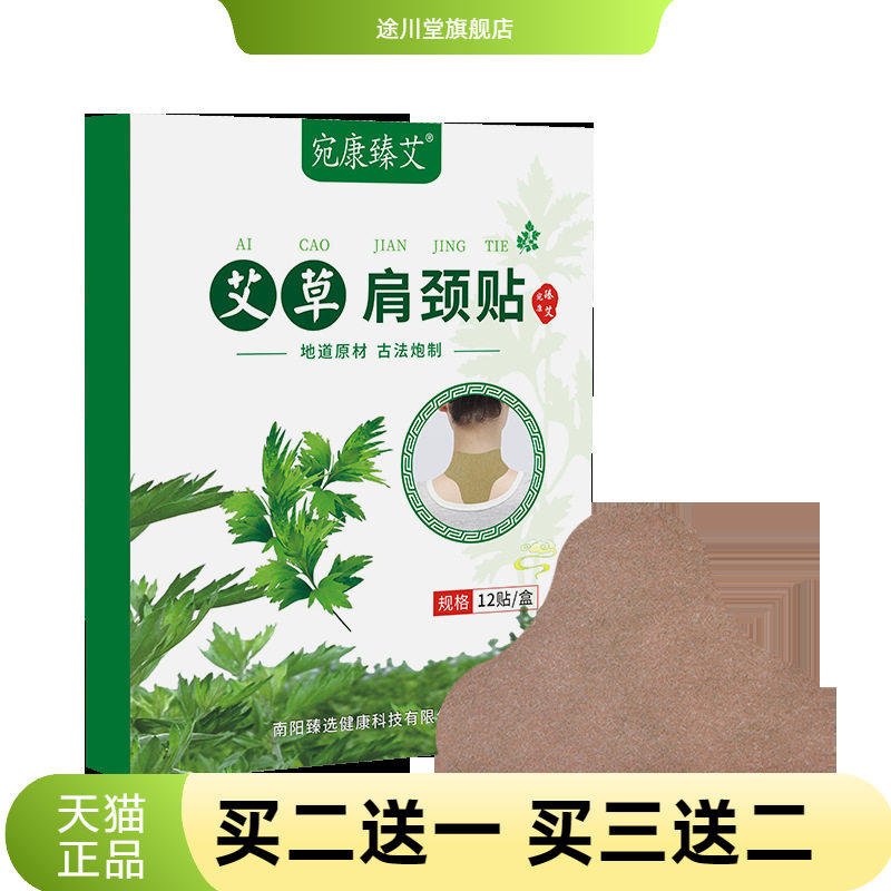 宛康臻艾艾草肩颈贴腰椎贴膝盖贴