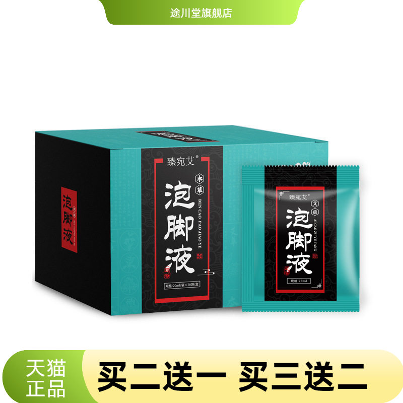 艾草泡脚包泡脚液足浴粉泡脚粉