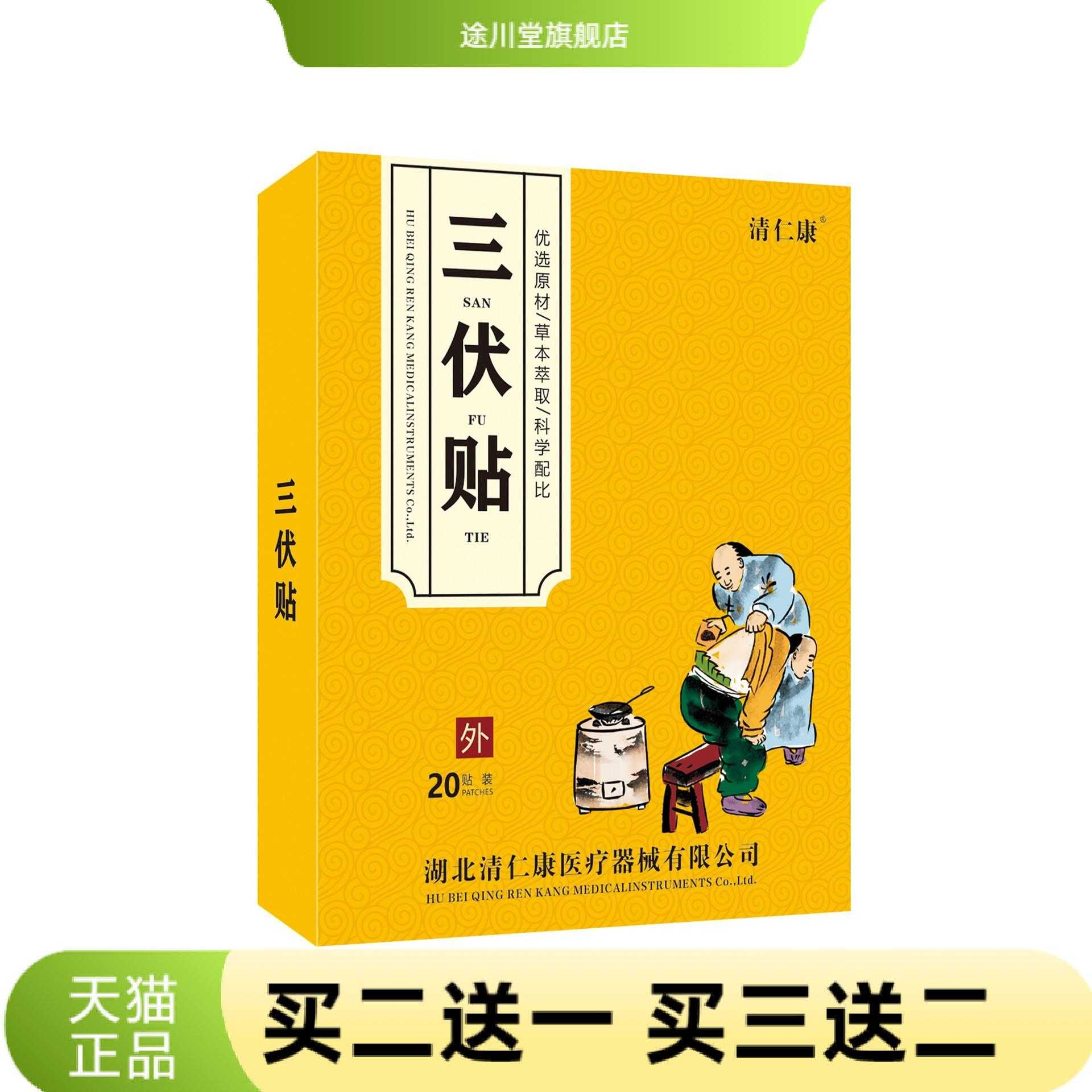 清仁康三伏贴外用穴位贴身体