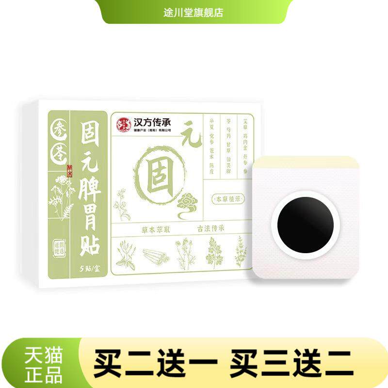艾草固元脾胃贴肠胃调理肚脐贴