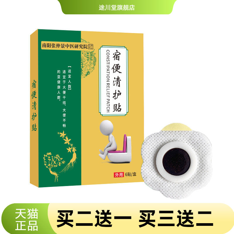 脾胃贴张仲景国药宿便清护贴打嗝