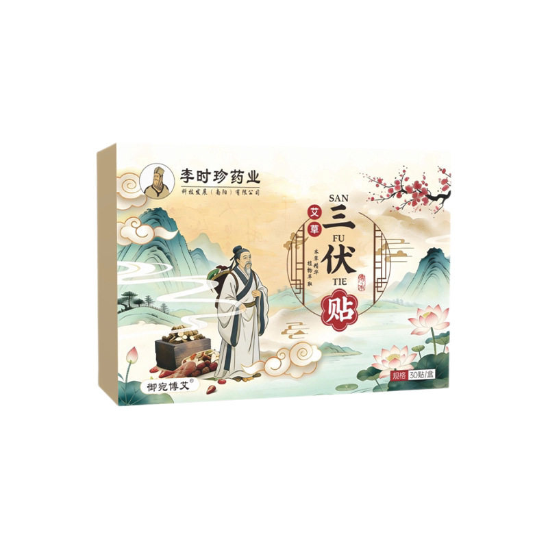 李时珍药业三伏贴艾草温灸贴关节
